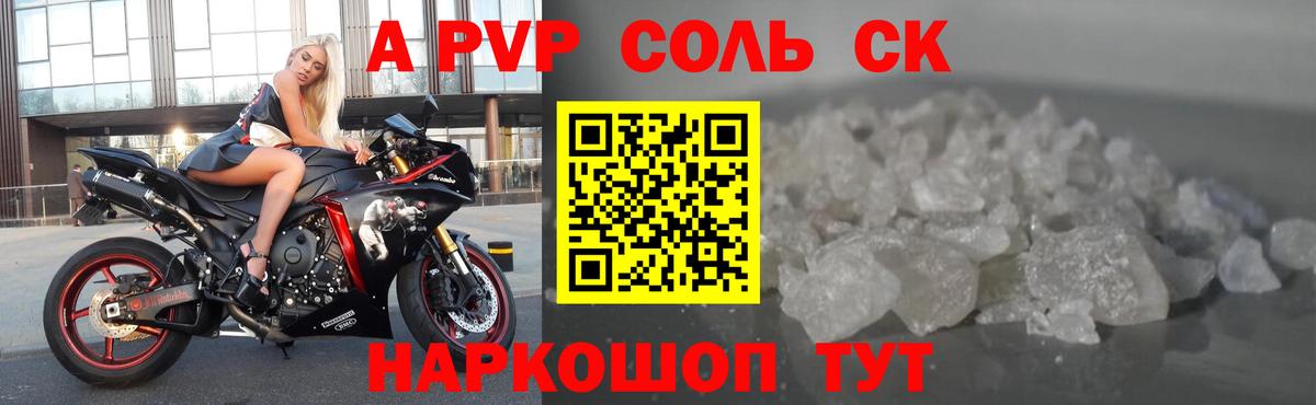 A PVP мука  Вход с VPN  A PVP Соль  Ишим  APVP кристаллы 