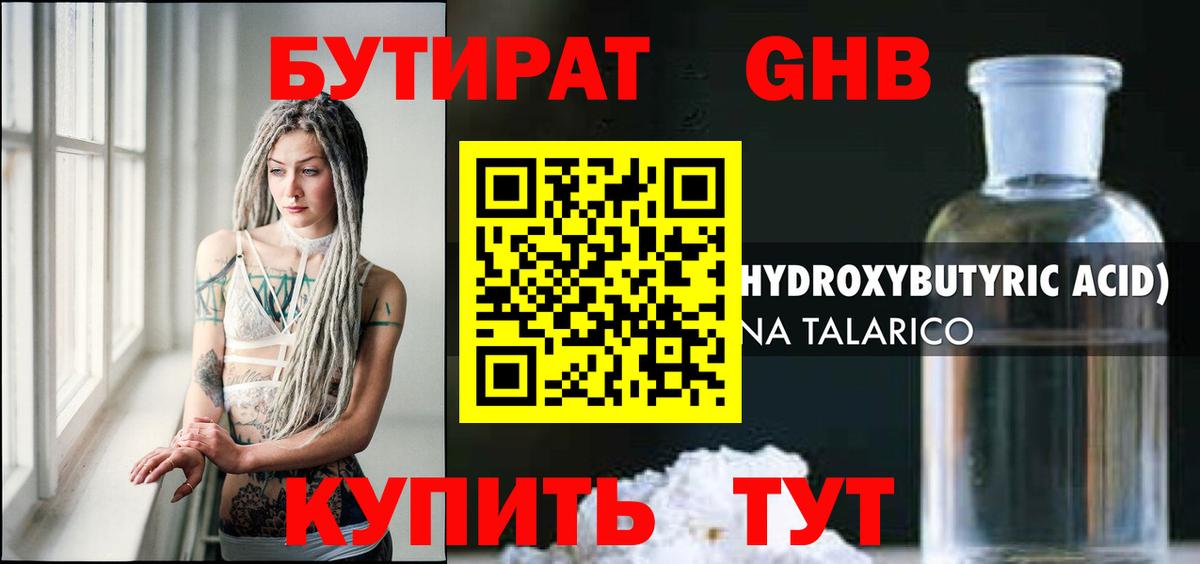 Ишим  Бутират бутандиол  Вход с VPN 