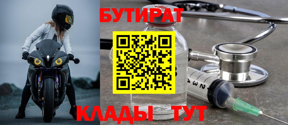 Бутират BDO 33% Ишим