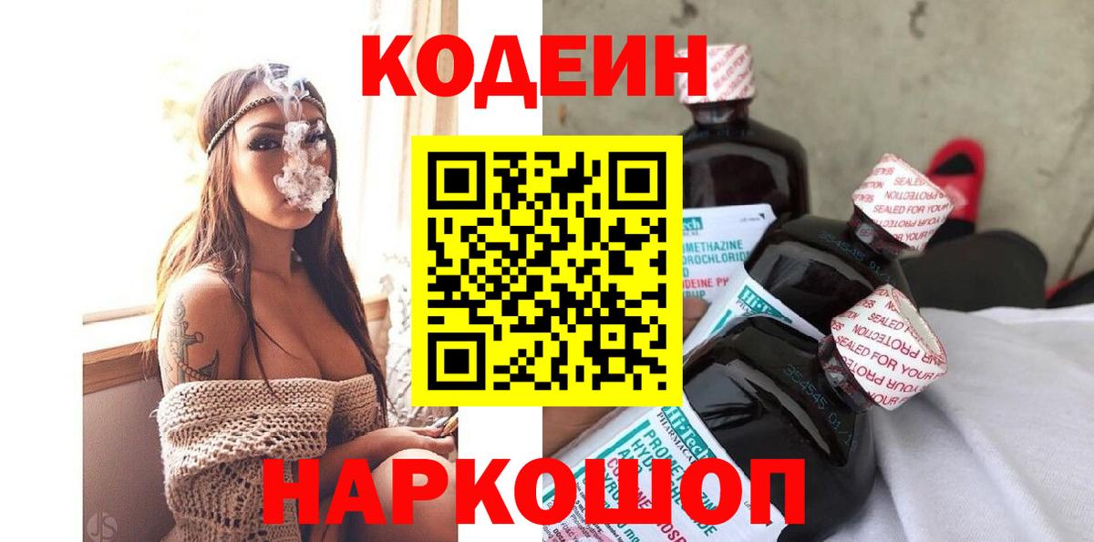 Ишим  Кодеиновый сироп Lean напиток Lean (лин)  Кодеиновый сироп Lean Purple Drank  Вход с VPN 