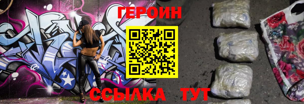 Героин белый Ишим