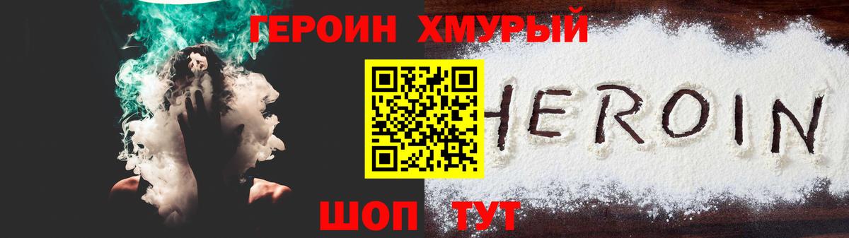 Ишим  ГЕРОИН  Вход с VPN  Героин хмурый 