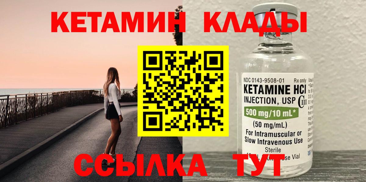 КЕТАМИН VHQ  Вход с VPN  Ишим 