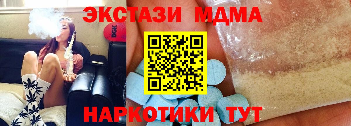 MDMA crystal  МДМА молли  Вход с VPN  Ишим 
