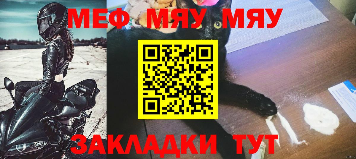 МЯУ-МЯУ кристаллы  Вход с VPN  МЯУ-МЯУ  где найти   Ишим  Меф мяу мяу  Мефедрон 
