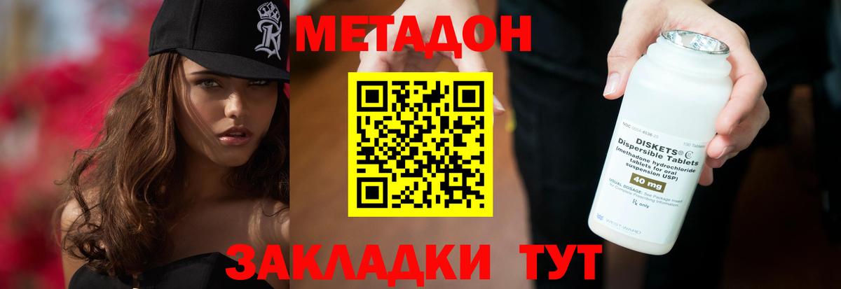 МЕТАДОН VHQ  Вход с VPN  Ишим  МЕТАДОН мёд 